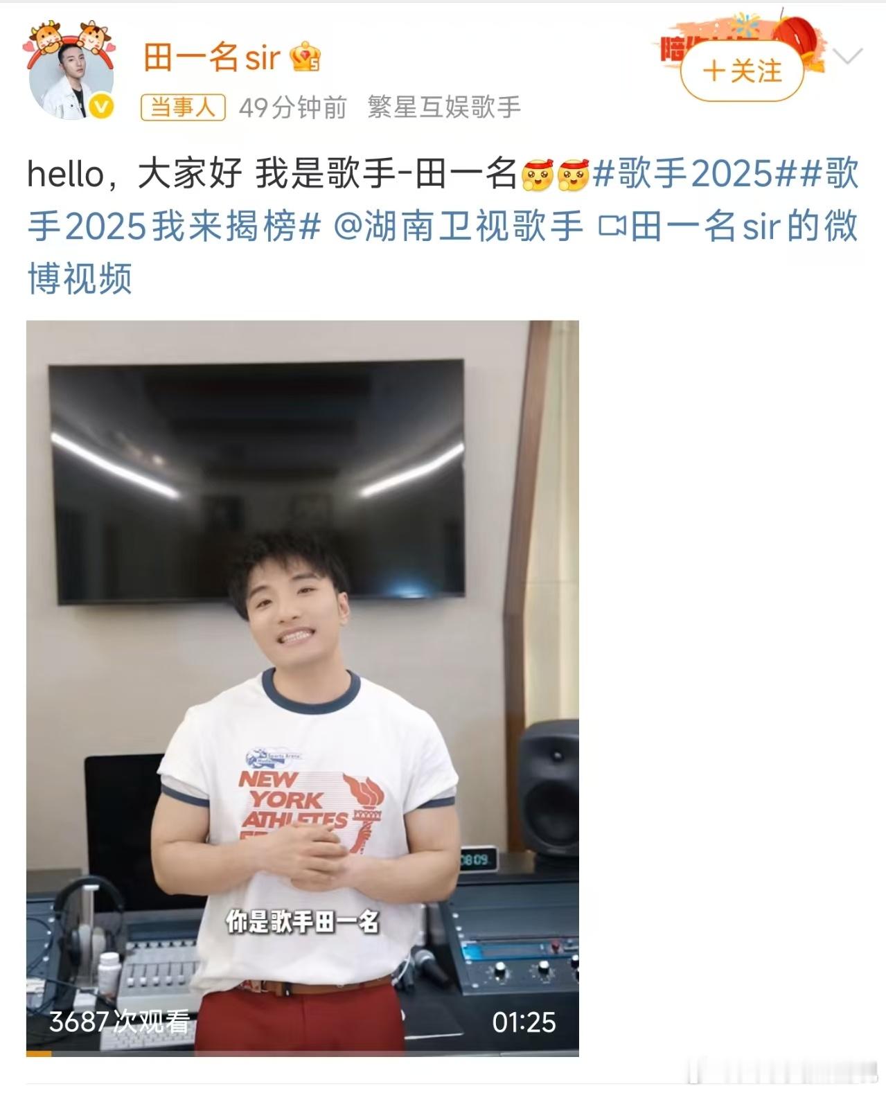 田一名报名歌手揭榜 ​​​歌手2025 6666 ​​​