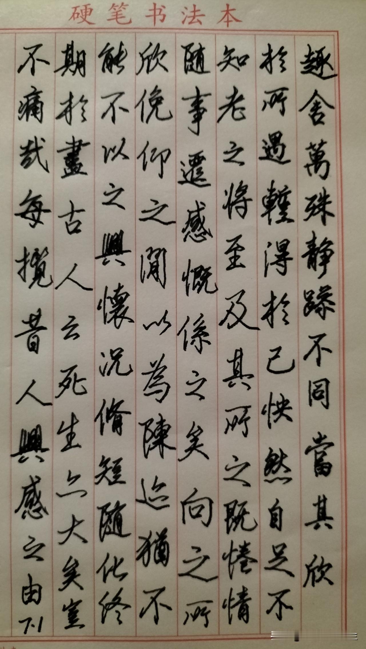 练字打卡第1027天。

人民日报金句——不必讨好所有人，懂你的人自然同行。
[