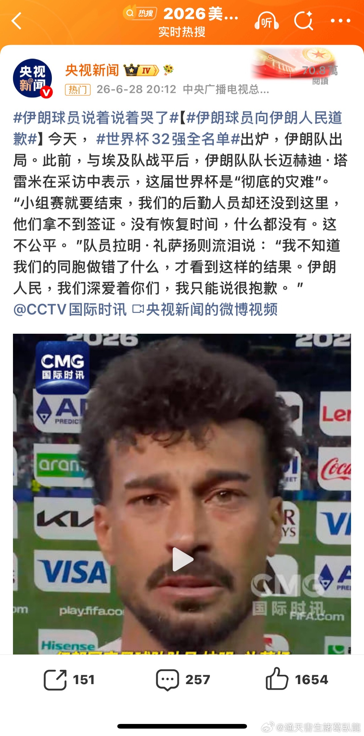 如果伊朗的球員要道歉那麼國足不是要集體跳海嗎？伊朗球员说着说着哭了伊朗球员向伊朗