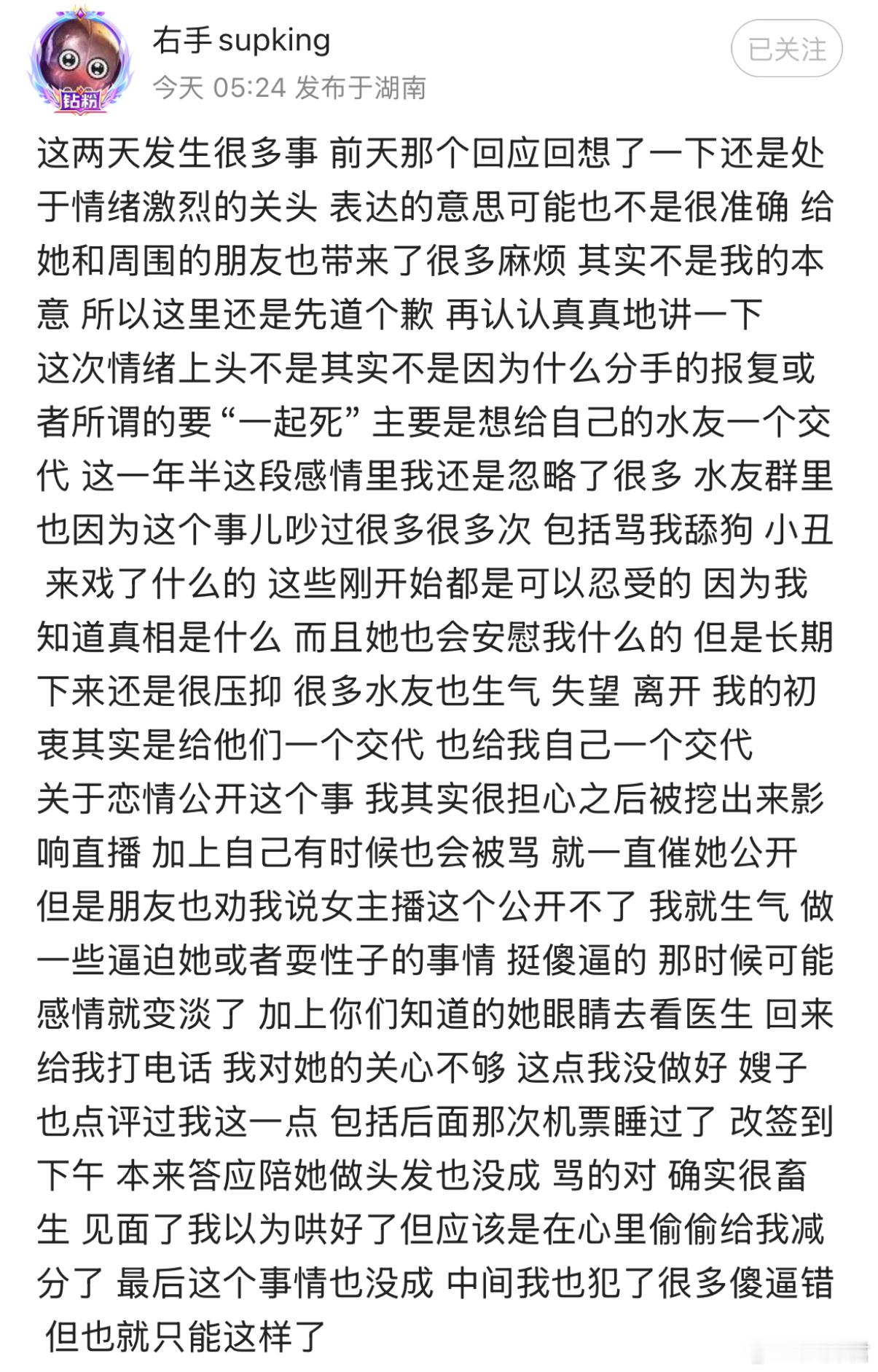 因爱生恨，好聚好散！右手在鱼吧长文回应和马雯雯的分手 ​​​