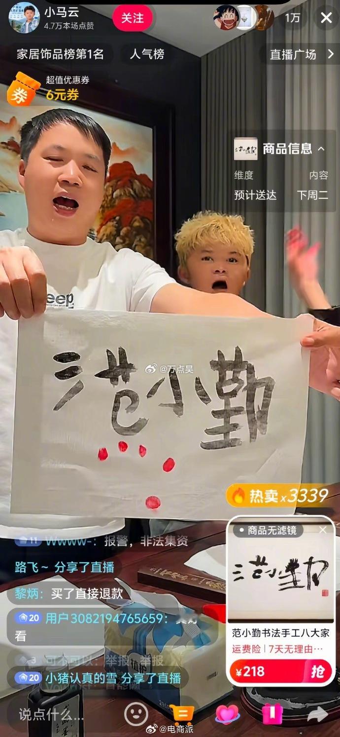 范小勤现在都能直播带货了？还火了？！我超威~