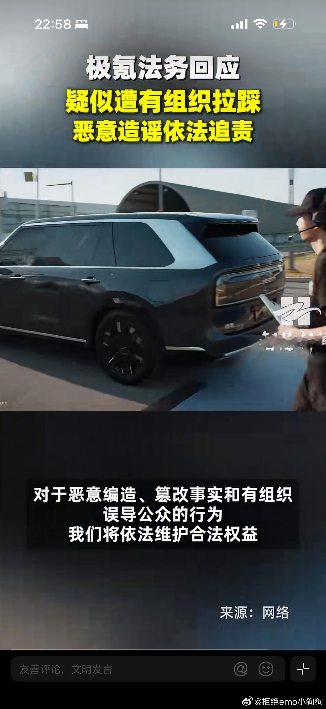 极氪法务回应疑似遭有组织拉踩看待事情不能非黑即白，车主真实体验反馈理应被重视，但
