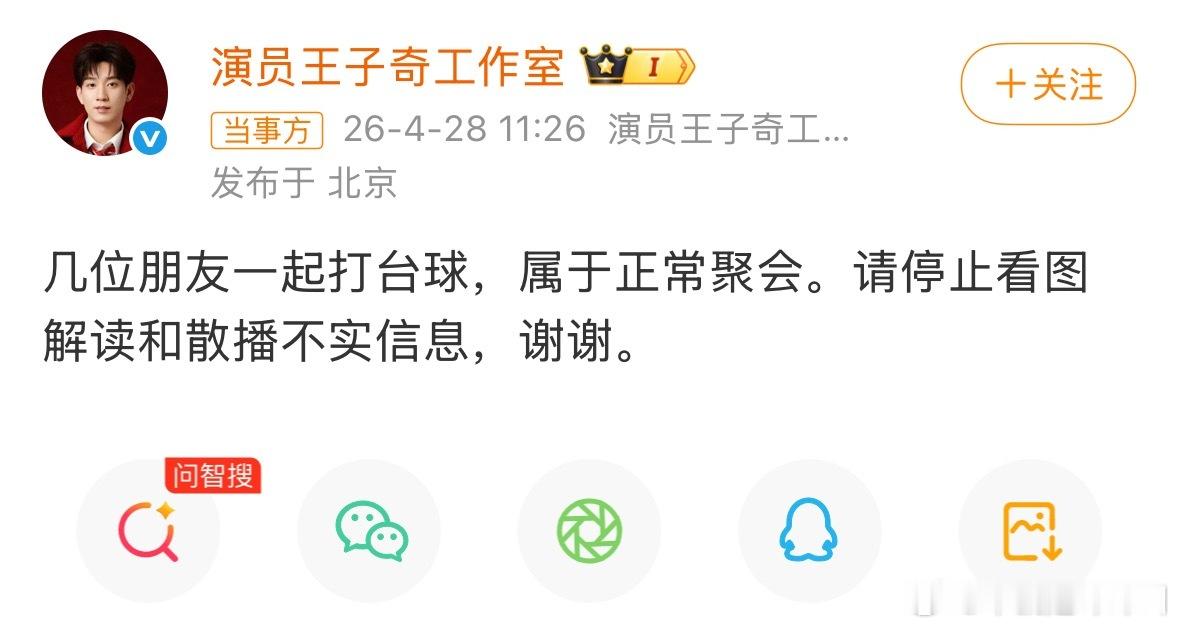 王子奇辟谣了曝王子奇恋情