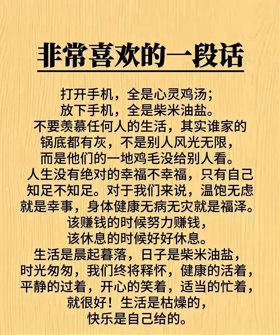 非常喜欢的一段话