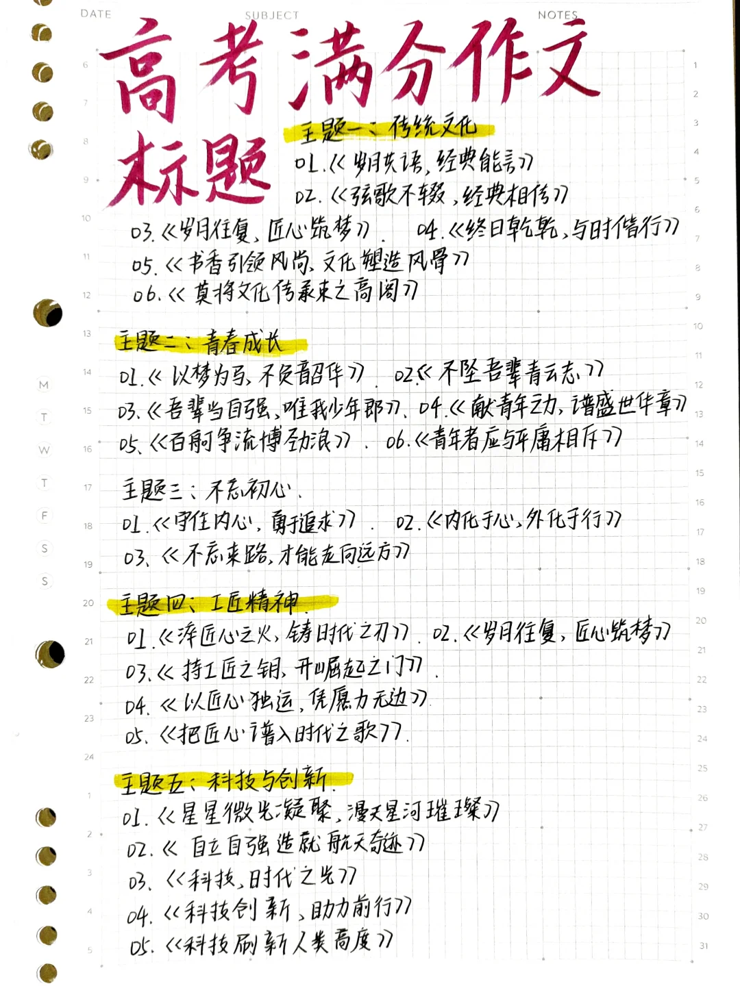 作文素材📚写作万能标题‼️