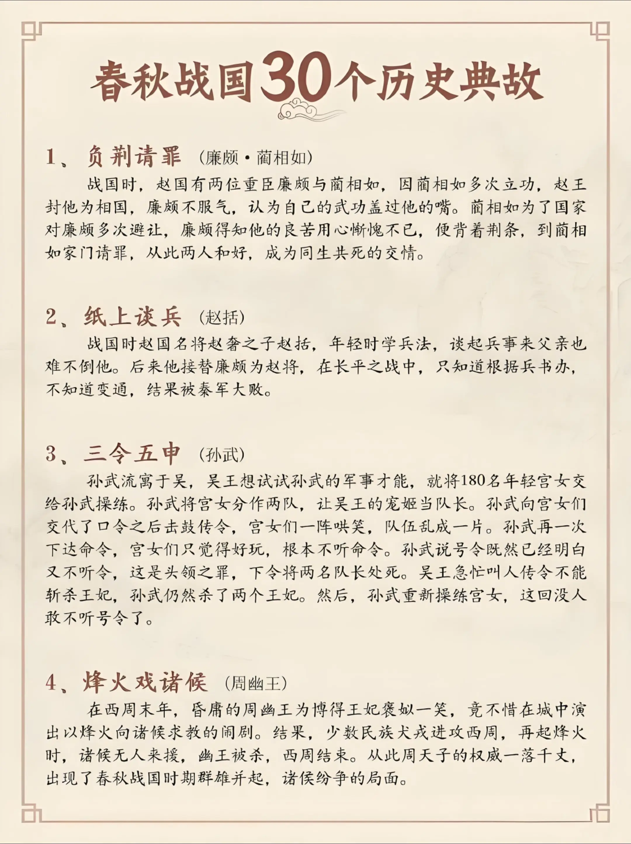 春秋战国30个历史典故。春秋战国”30个历史典故，全都给大家整理好在这...