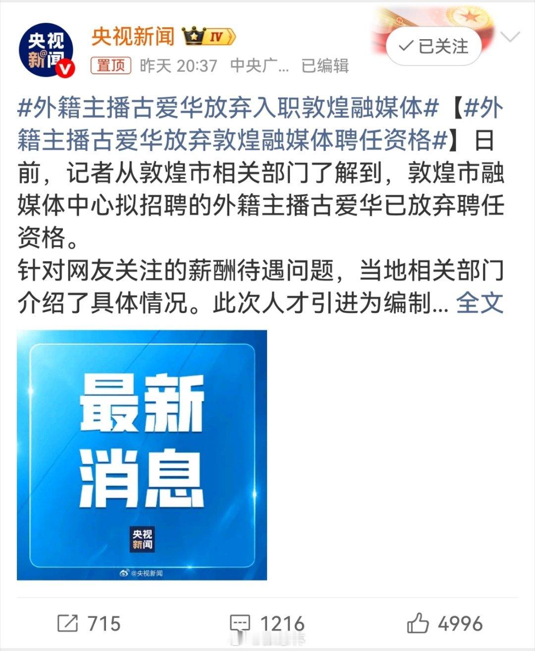 外籍主播古爱华放弃入职敦煌融媒体天天晨读看完这件事心里看得明明白白。想拿到这份工