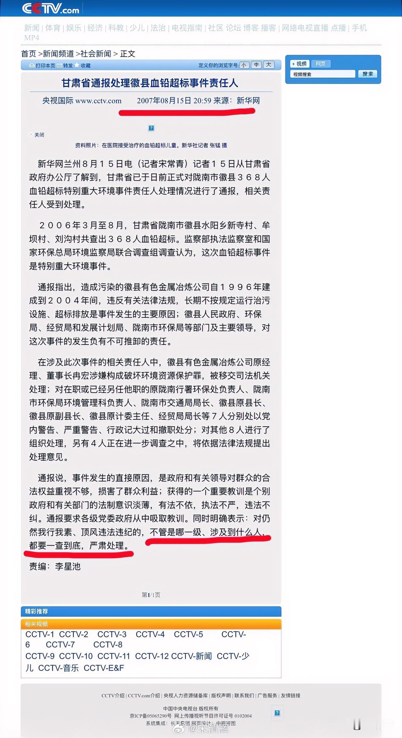 “不管是哪一级、涉及到什么人，都要一查到底，严肃处理。”