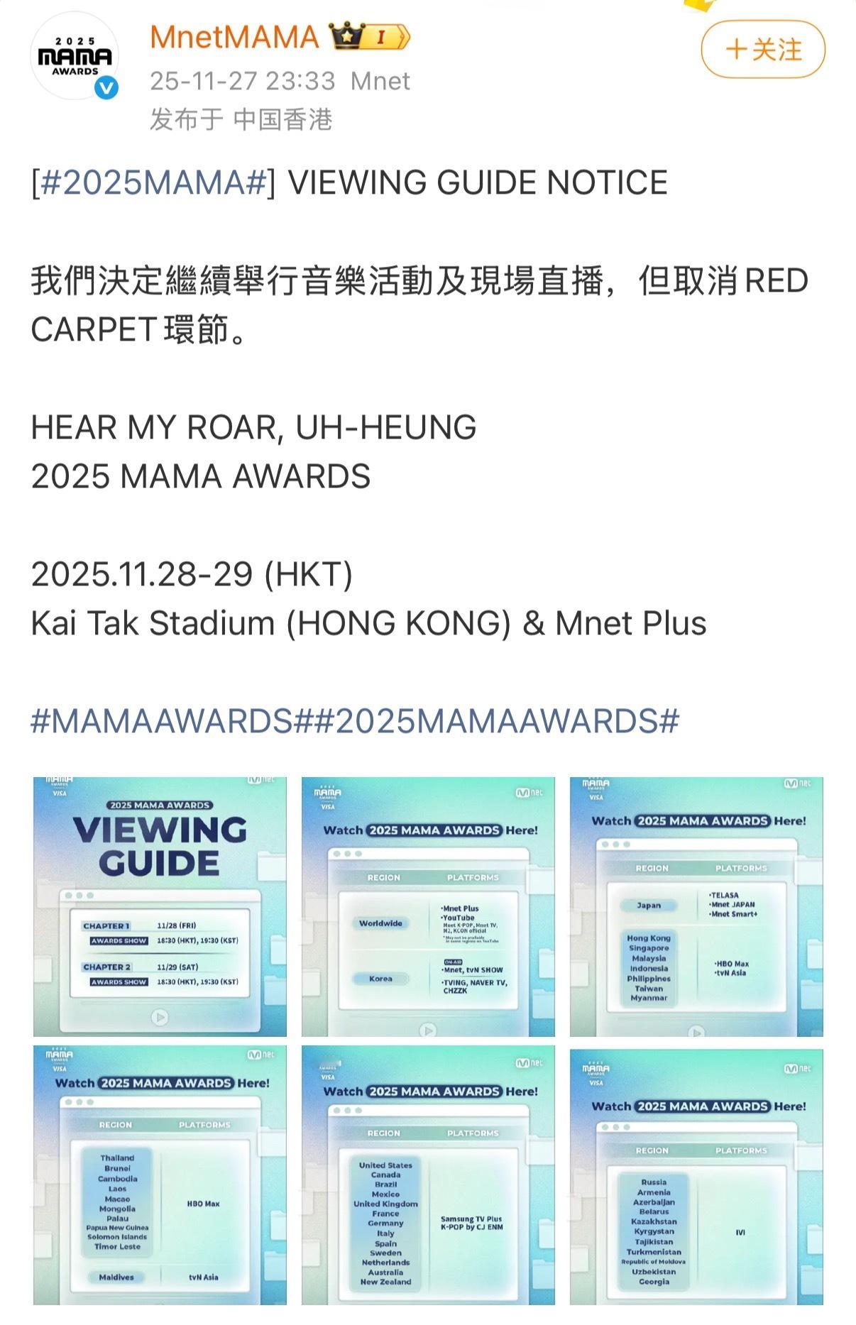 MAMA 官方发布公告颁奖礼有现场直播 但取消红毯环节MAMA公告mama红毯取