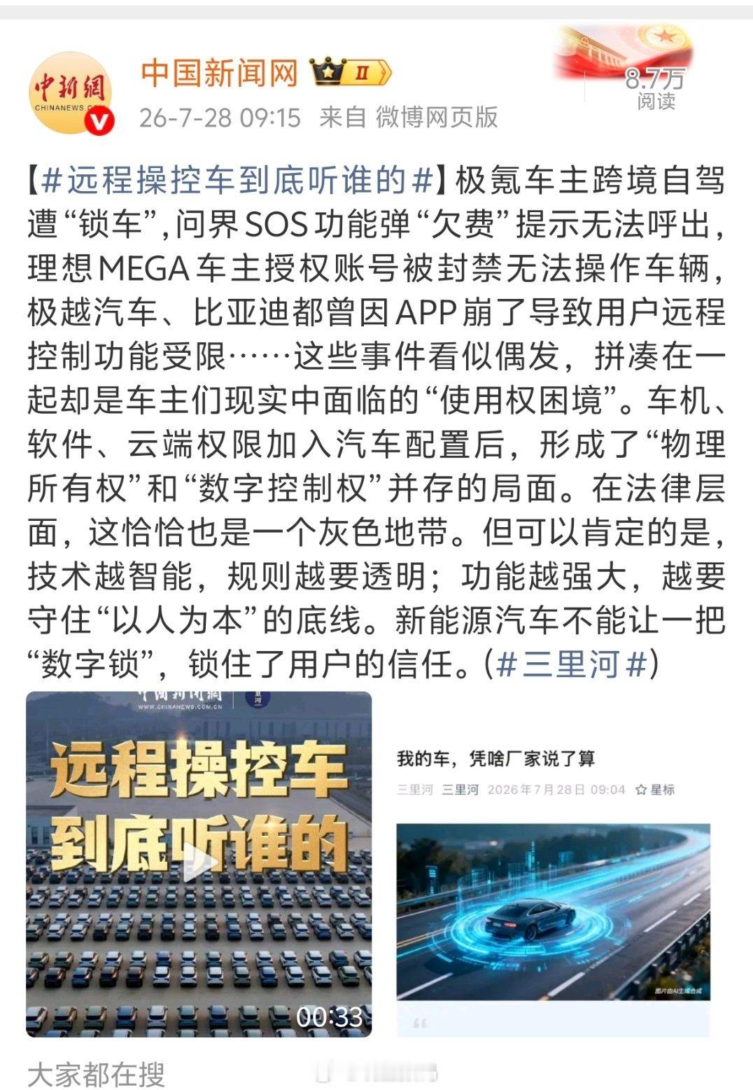 远程操控车到底听谁的远程操控车到底听谁的，我觉得很简单啊，谁花的钱听谁的啊，花了