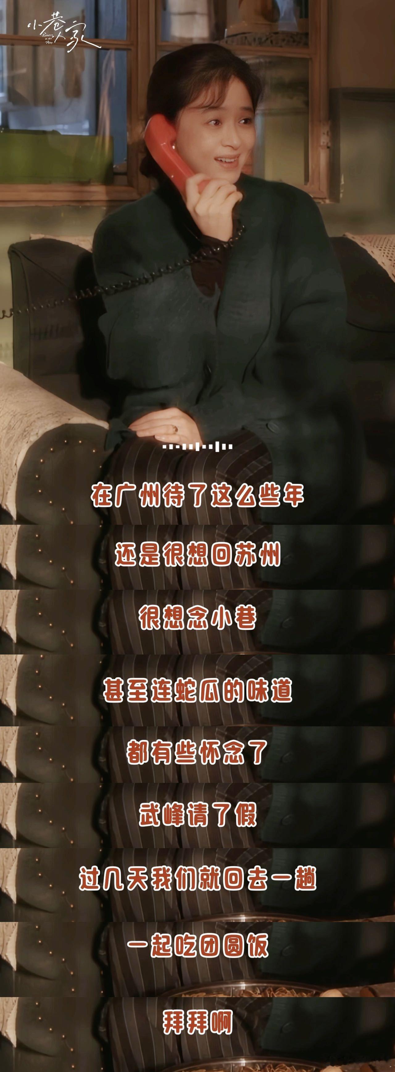 起猛了接到小巷人家全员电话了  那一瞬，仿佛晨曦初照，小巷人家的全员来电温柔地唤