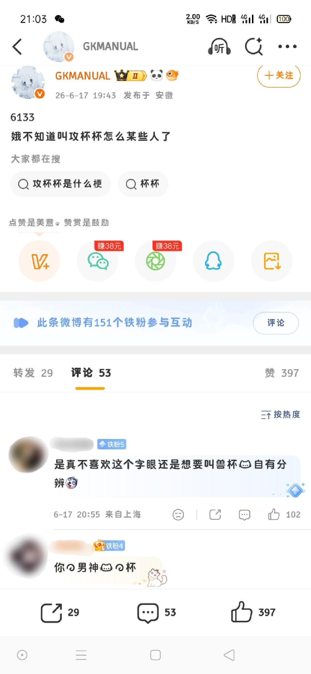 我看不懂这群原单攻阿姨到底怎么了，能理解杯子是啥意思吗，不要看到个词就乱拿ok？