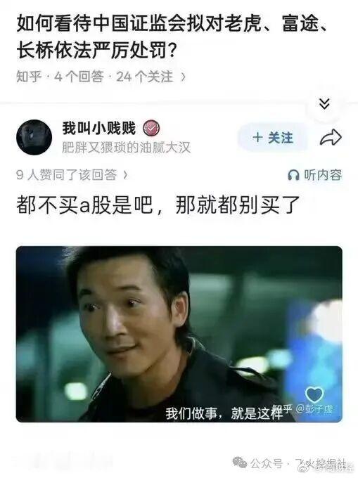 如何看待中国证监会拟对老虎、富途、长桥依法严厉处罚? 