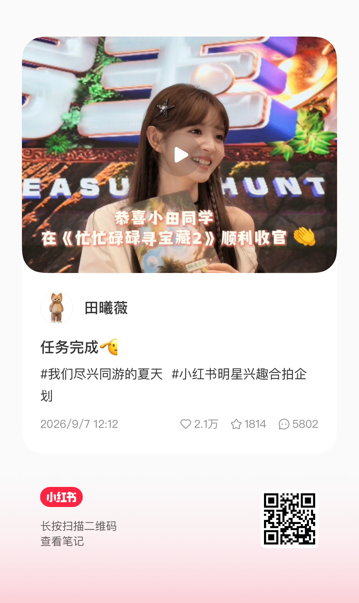 还有人没去小红书点赞吗 ​​​