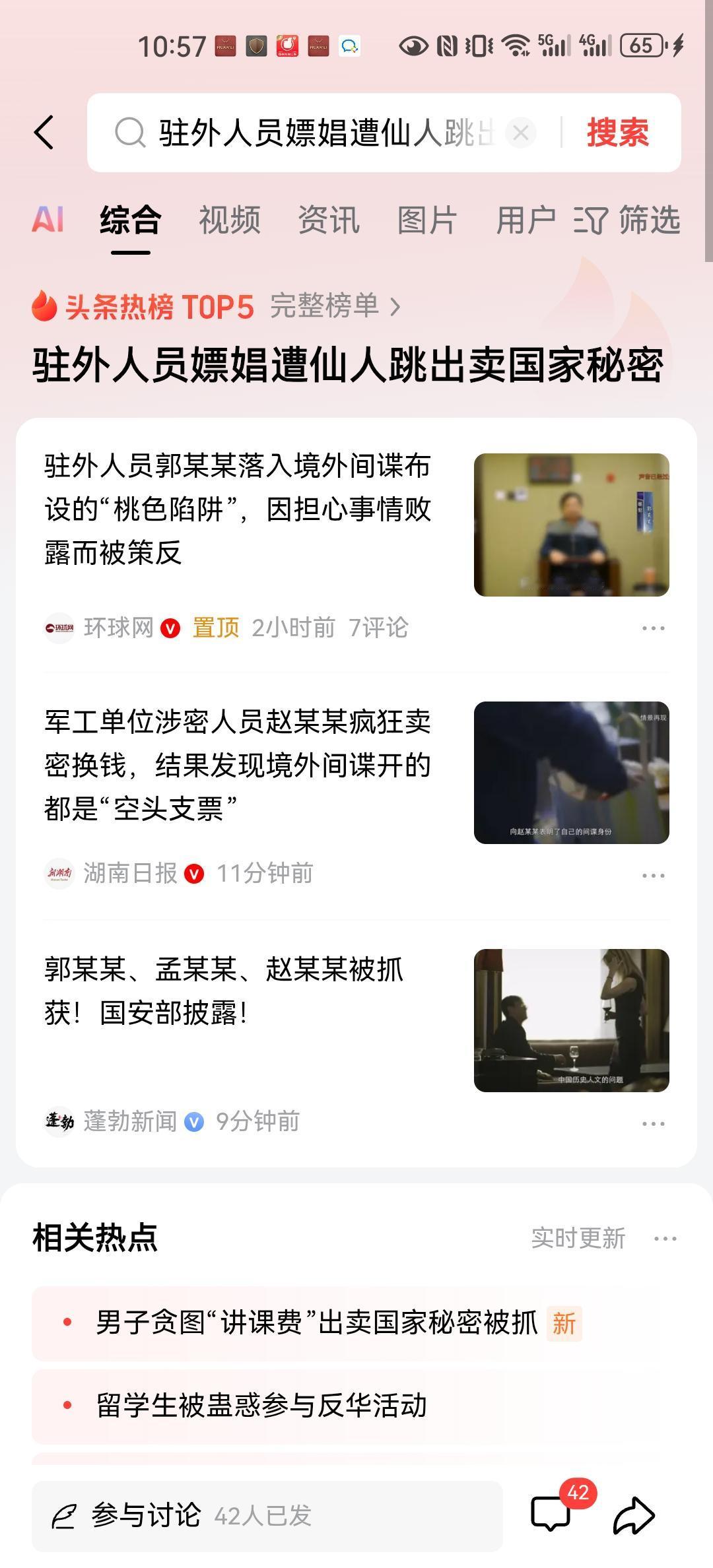 我国驻外人员郭某某，喜欢喝酒又好色，被情报组织已经策反的人员接近，在某国涉及了一