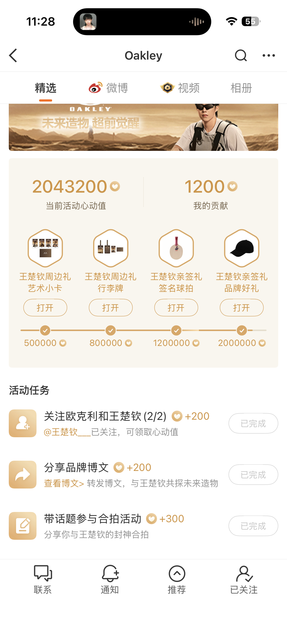OAKLEY未来造物 大家非常有效率王楚钦
