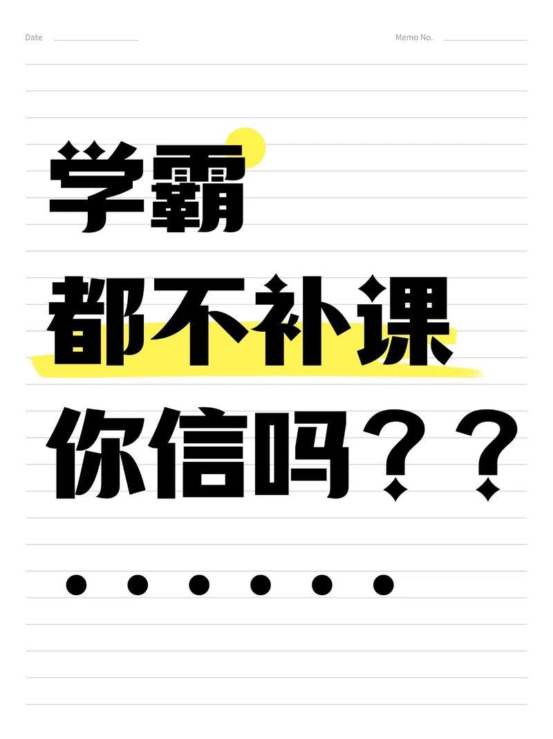 很多学霸都说自己没有补课，都是自学的。但也有很多人说，他们班里的学霸其实都在补课