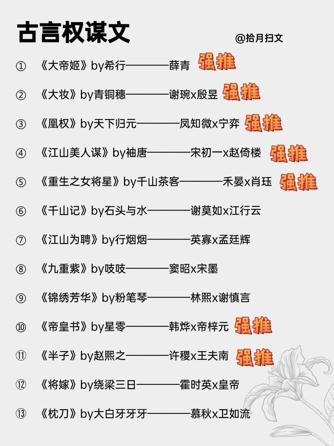 26本值得N刷古言权谋文❗家国天下大格局
