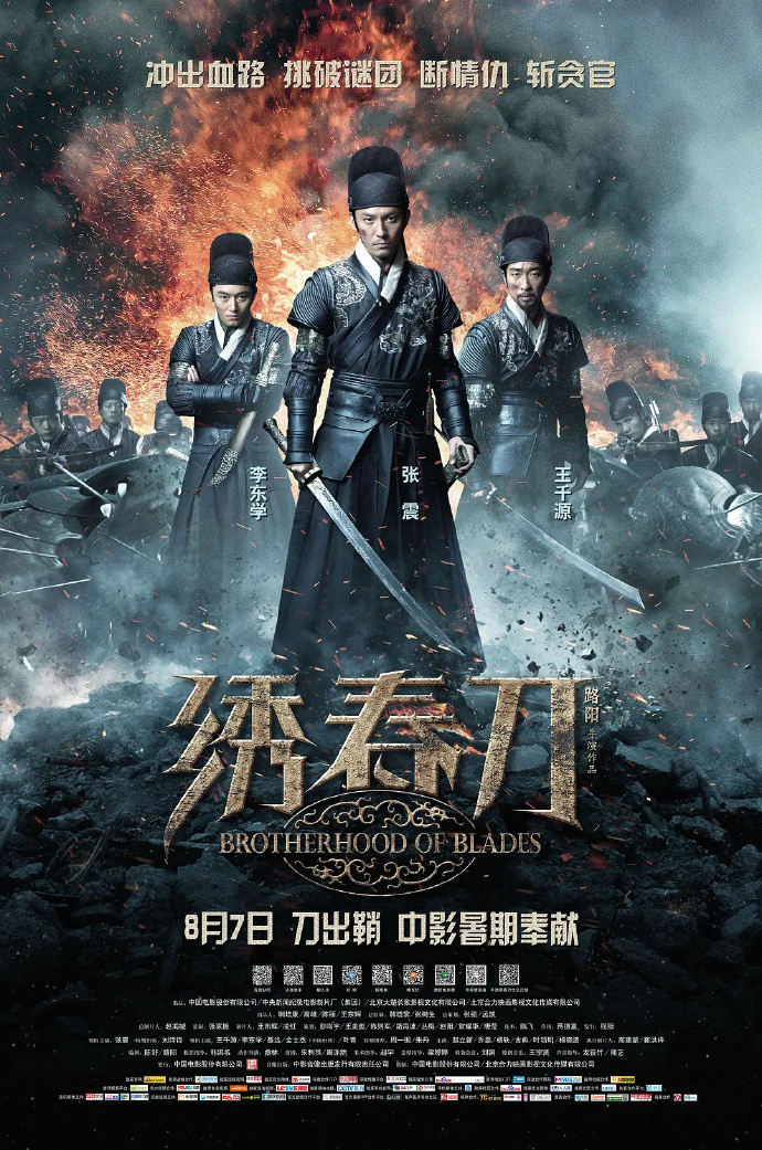 绣春刀3动了 来了来了，是那个男人要来了！
