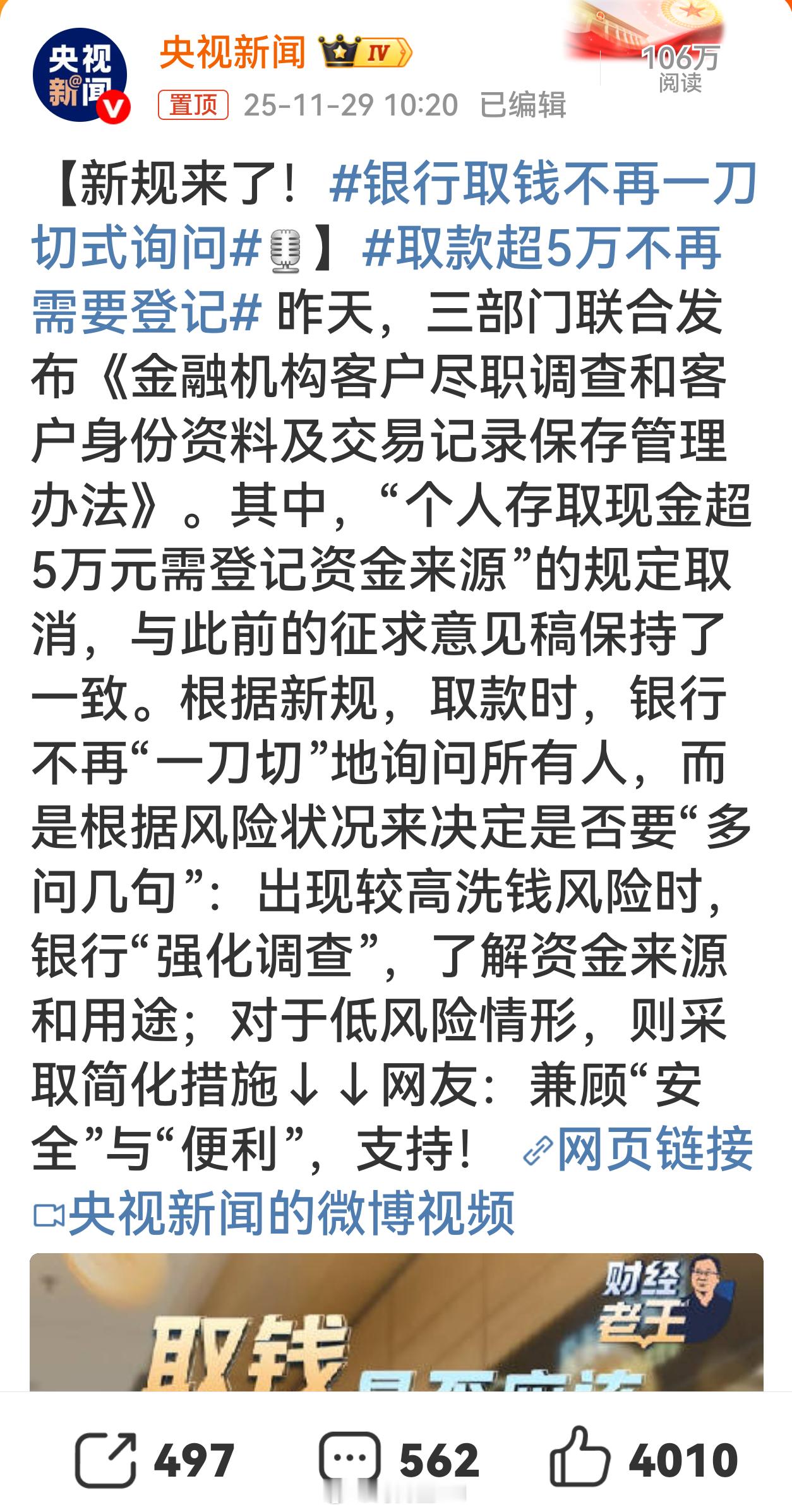 银行取钱不再一刀切式询问关键是什么时候取消限额自己的钱想转多少，自己说了不算……