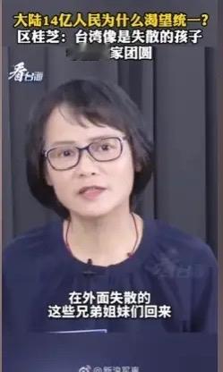 台湾女教师区桂芝的一番肺腑之言，一夜之间传遍两岸，直接戳中 14 亿中国人的泪点