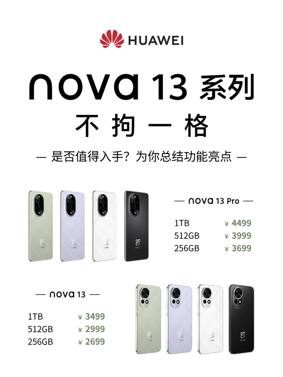 华为nova13是否值得入🔥5大功能亮点总结