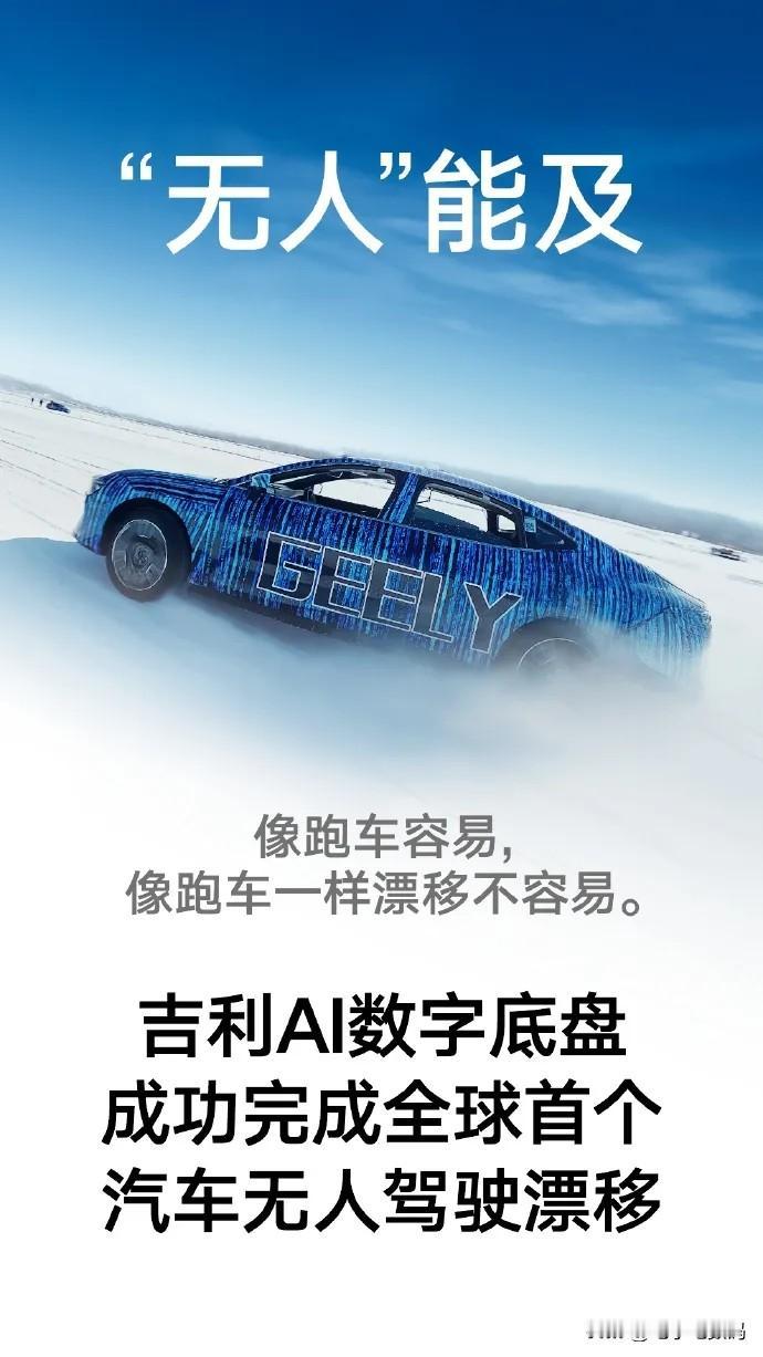 我去，AI+智驾已经这么强了吗。。。
无人驾驶居然能玩漂移了，这是什么神操作。吉