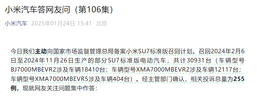 小米汽车召回3万台su7  一听挺吓人是吧，发生了啥事？有安全隐患么？其实是软件