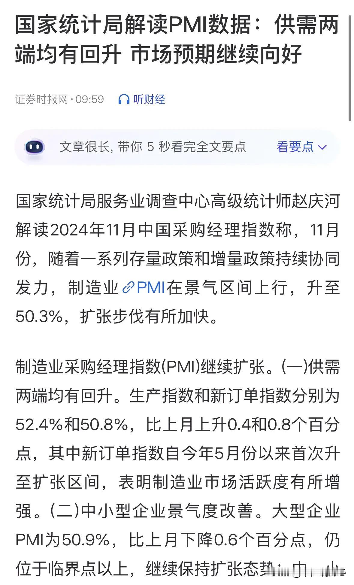 重磅利好11月PMI升至50.3%，经济重回扩张区间A股12月局部牛行情：机构这