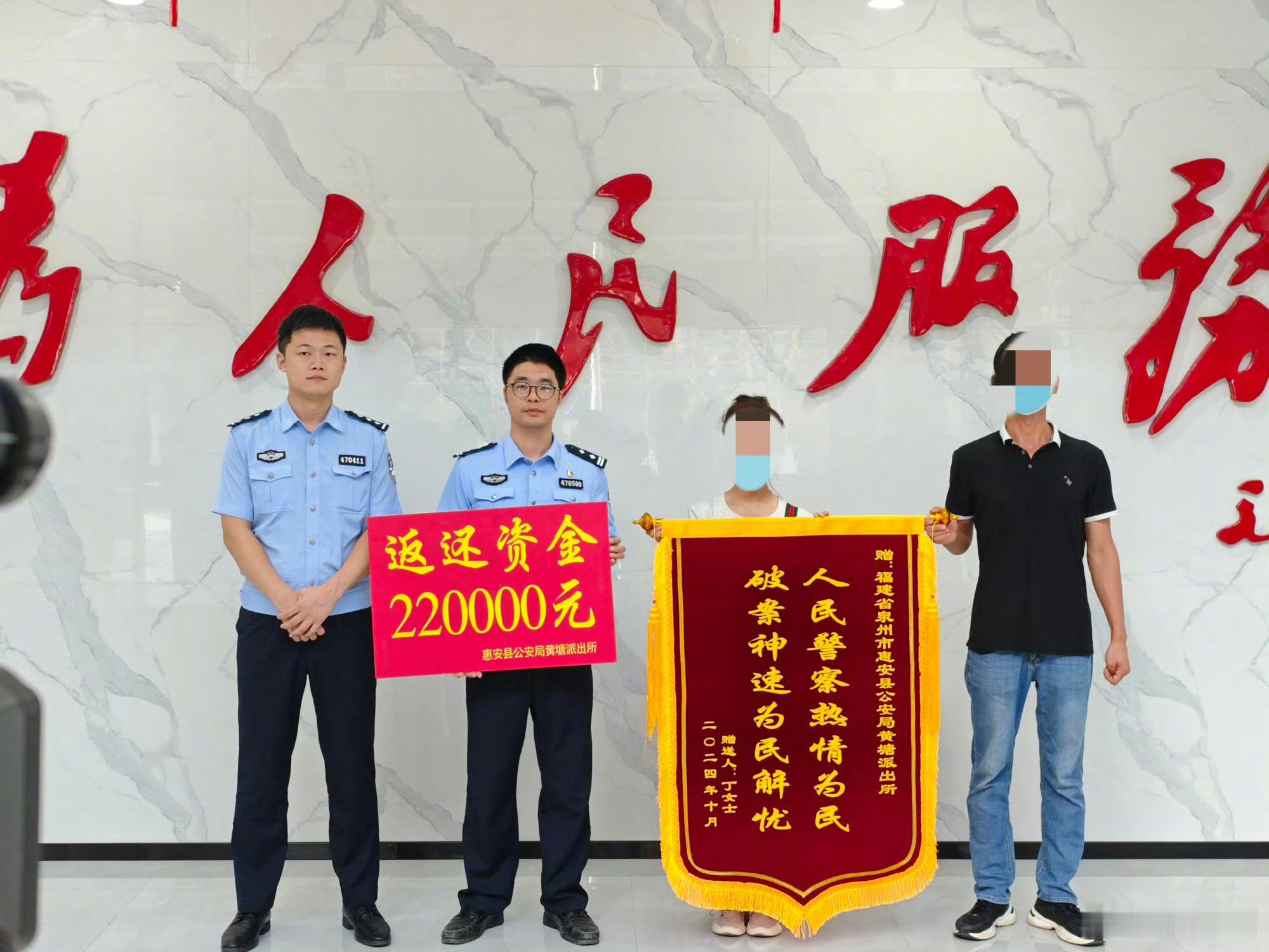 #陕西一女子被骗22万福建警方成功拦截#【警方成功拦截被骗款 群众不远千里送锦旗