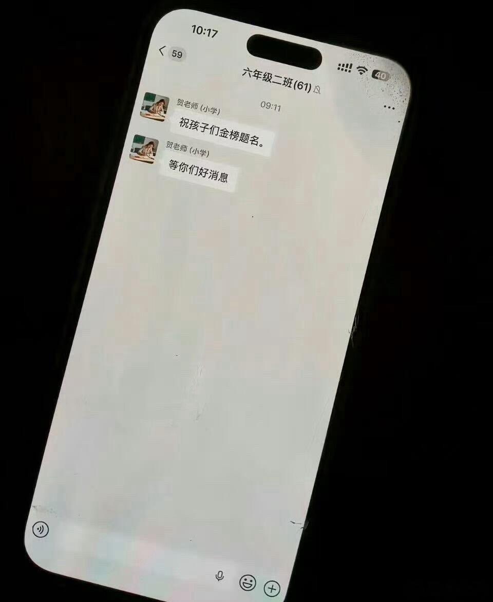六年没说话的群，突然弹出一句“金榜题名”。那一刻手机震动，心里咯噔一下。不是惊吓