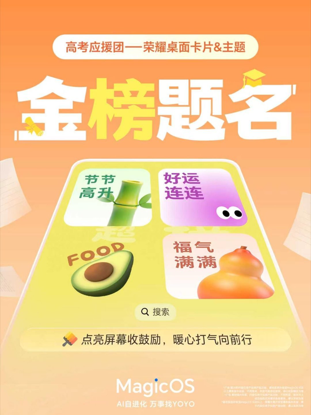 MagicOS月月新真的很用心。为高考增添了这么有意思的东东。高考加油任意门～想