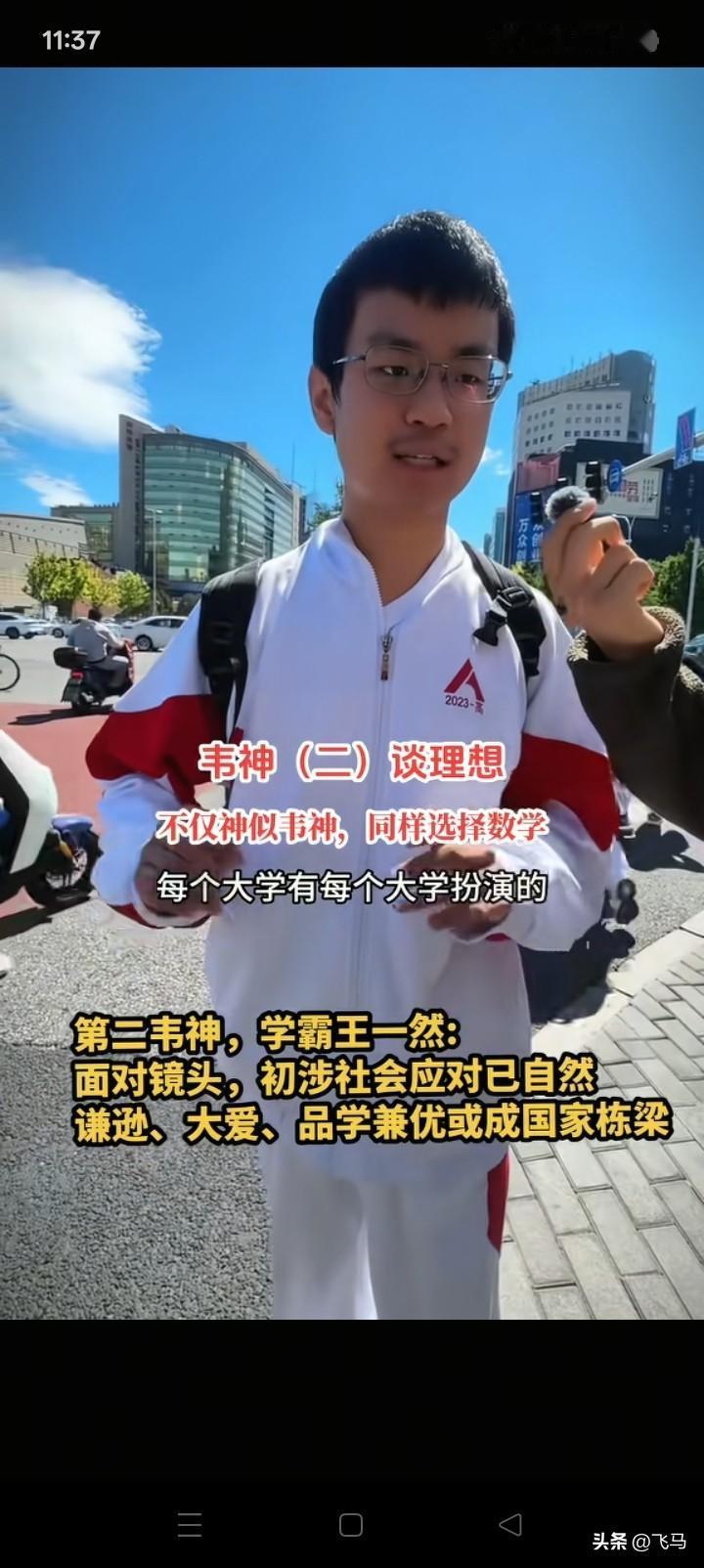 今年高考有一个人大附中的王一然因为走路姿势酷似韦神而走红[赞][赞][赞]
小伙