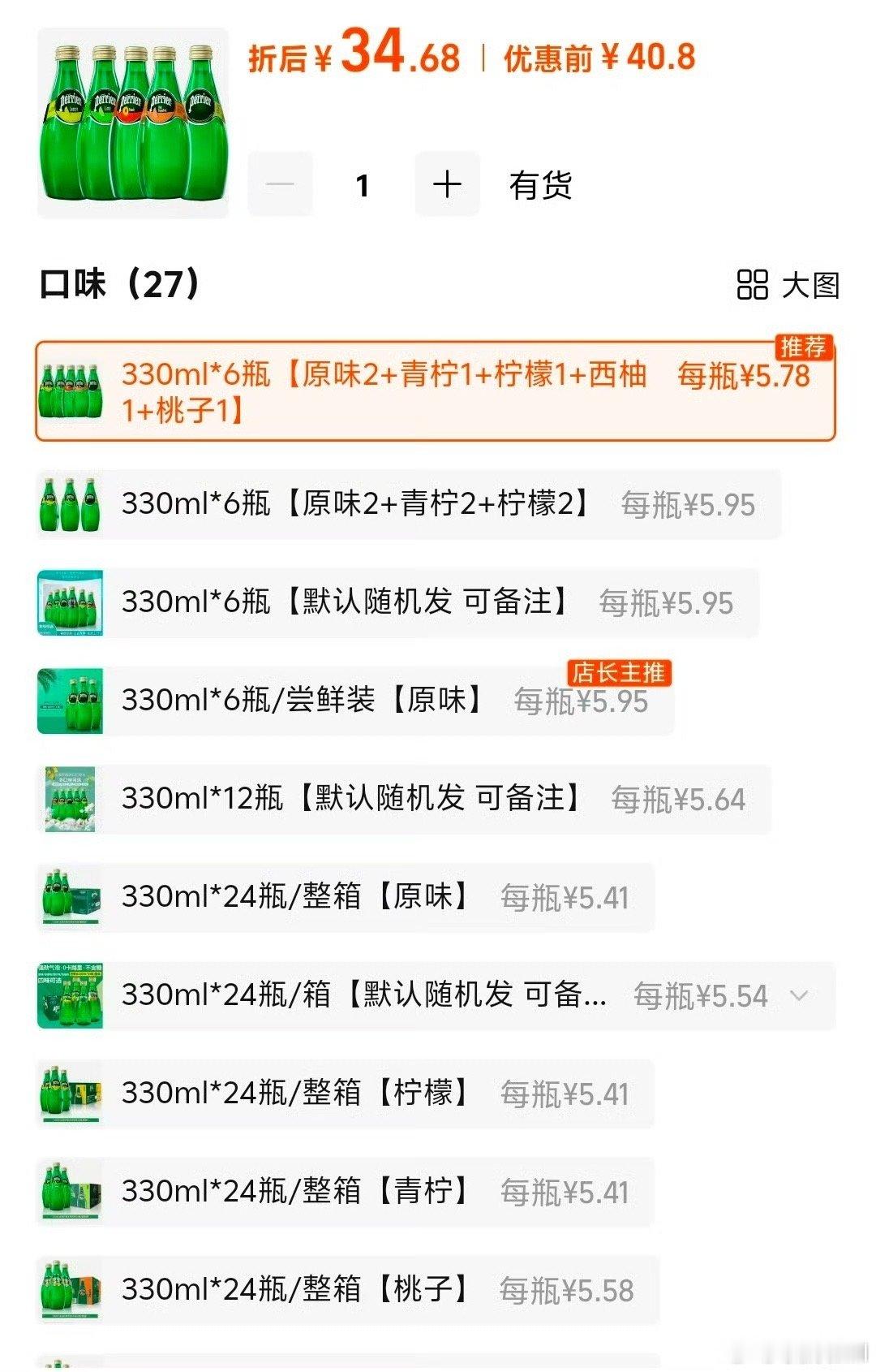 李明德喝贵价巴黎水  没看还以为贵价是几十几百一瓶呢 这也还好吧 这不比奶茶便宜