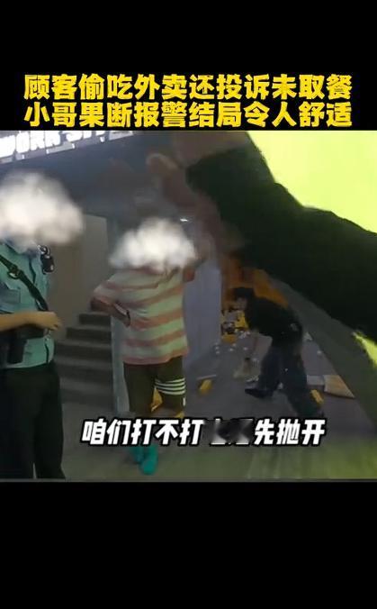 丢人丢大了！江苏，顾客投诉外卖丢失，骑手被罚后不服，报案查监控，没想到偷吃者竟然