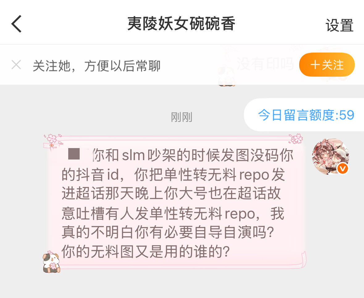 网页链接省流版：此人因为雷单性转和其他一些原因虐恋上我，故意开小号“夷陵妖女碗碗