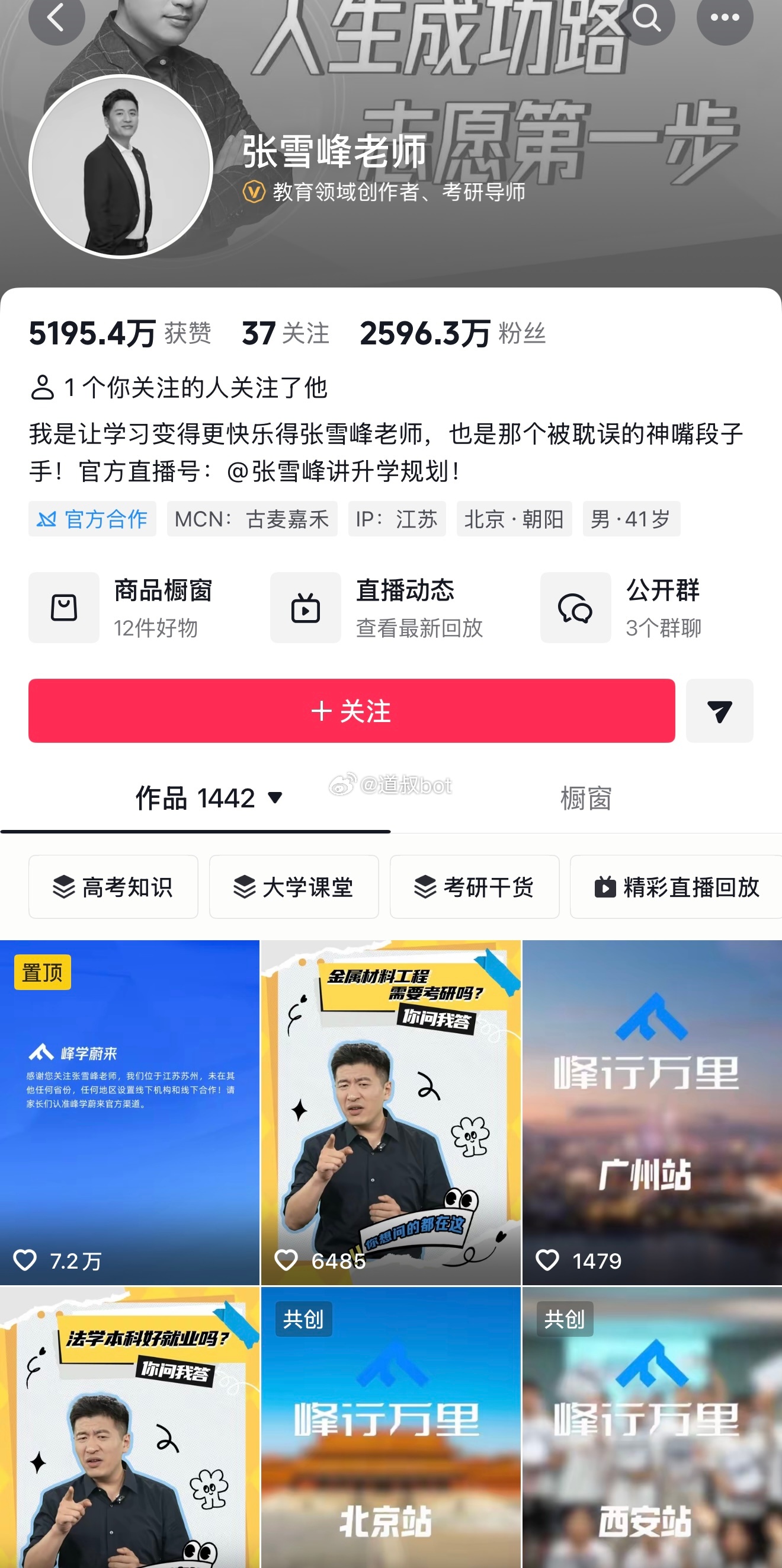 张雪峰的抖音和小红书头像已经变黑白了。 