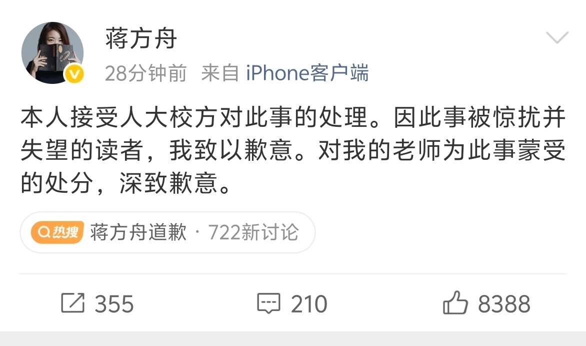 人大撤销蒋方舟硕士学位这道歉话里有气啊