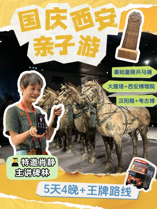 国庆带娃玩转西安❗️5天4晚轻松不费妈❗️