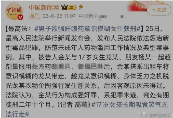 男子哄骗17岁女孩嗑药过度，男子趁机就要侵犯她，因为嗑药后下半身不听使唤，折腾了