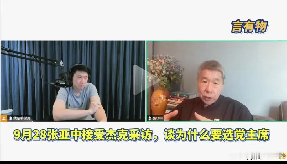 张亚中接受杰克拜访时说了他参选的目的，他不可能给任何人合作！

因为他和另外的候