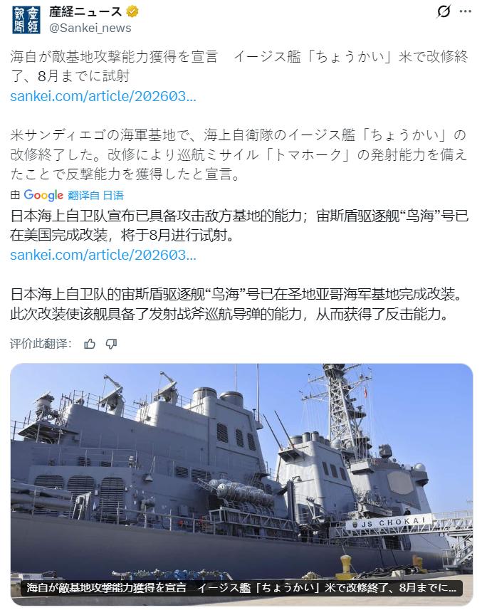 这就不叫自卫队了....[发怒]
日本海上自卫队宣布已具备攻击敌方基地的能力；宙