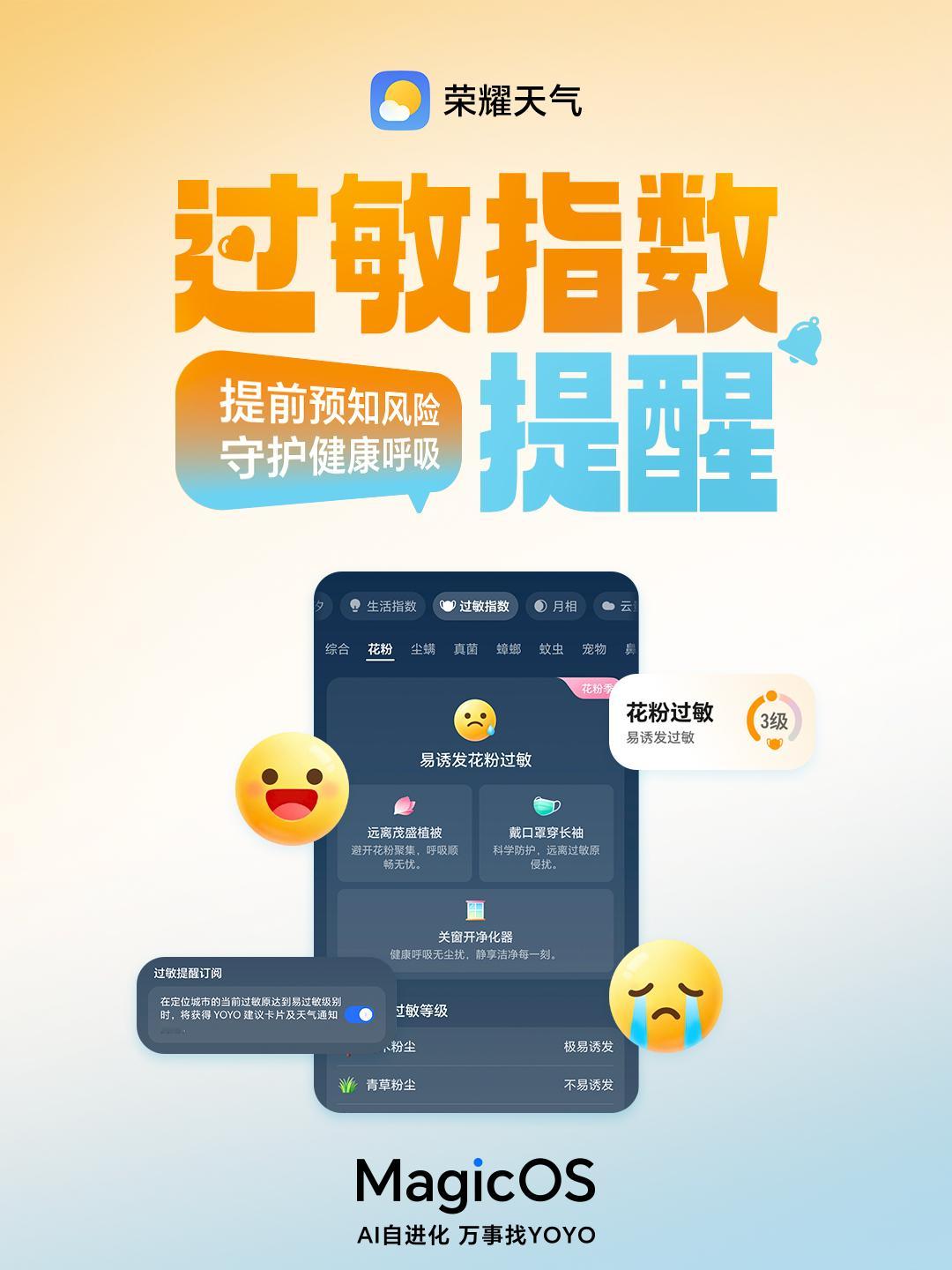 春季花粉、扬尘高发，鼻炎星人、易敏人群、哮喘患者又迎来难熬季节？MagicOS 