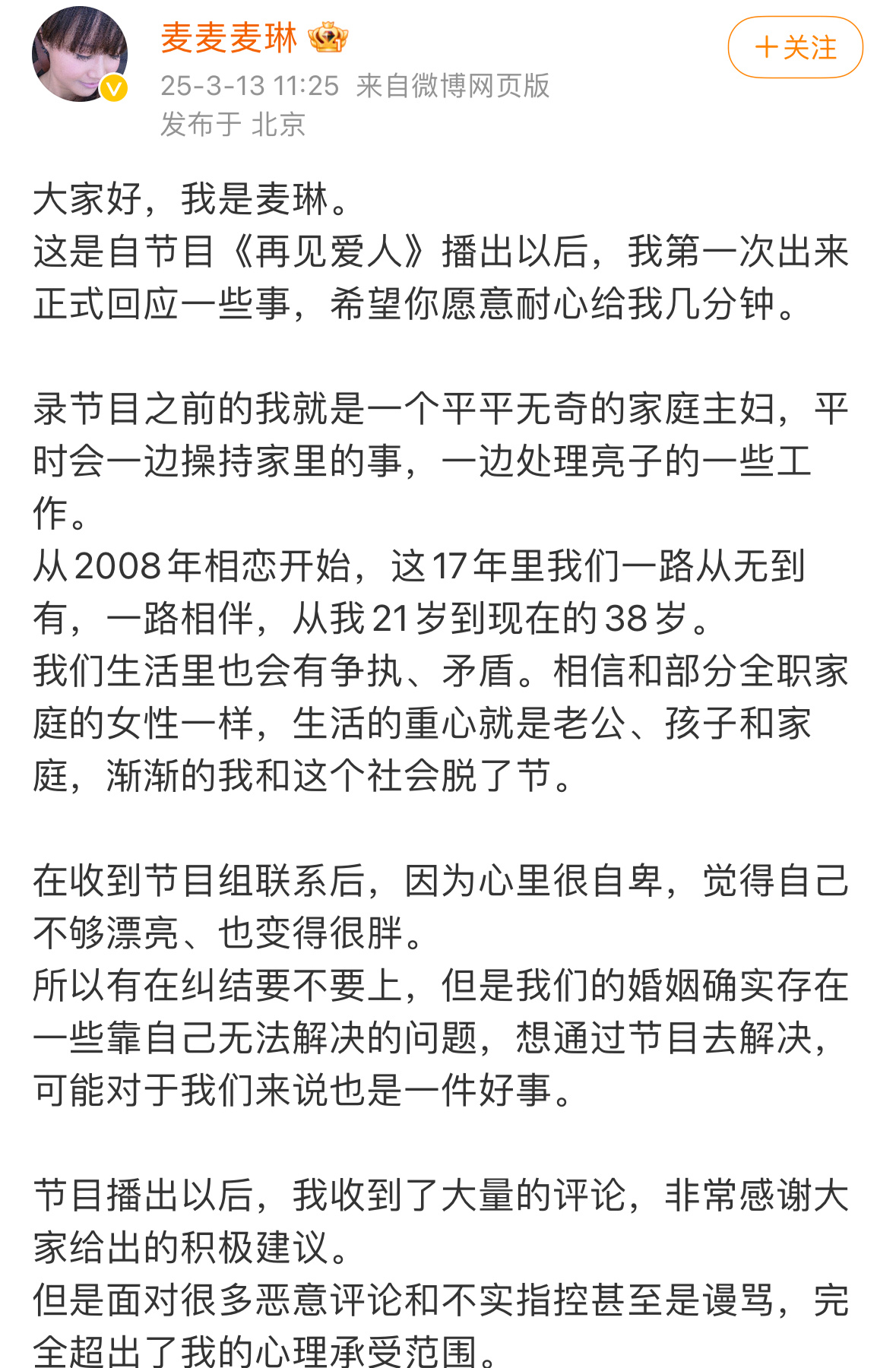 麦琳道歉麦琳此次回应，将参加节目前后的心路历程和盘托出。从身为家庭主妇纠结是否上