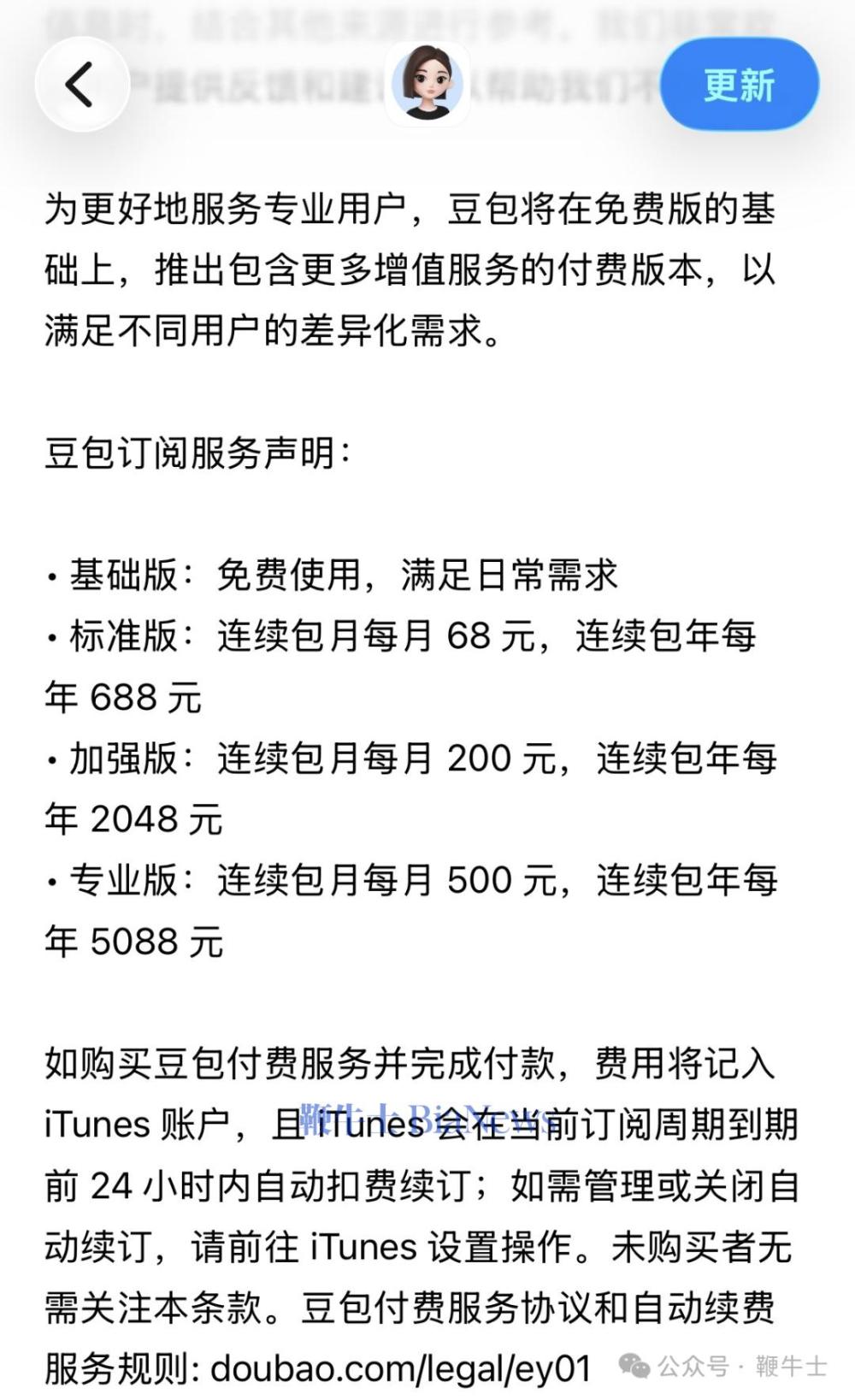 豆包相关人士回应新增付费订阅：主打生产力场景