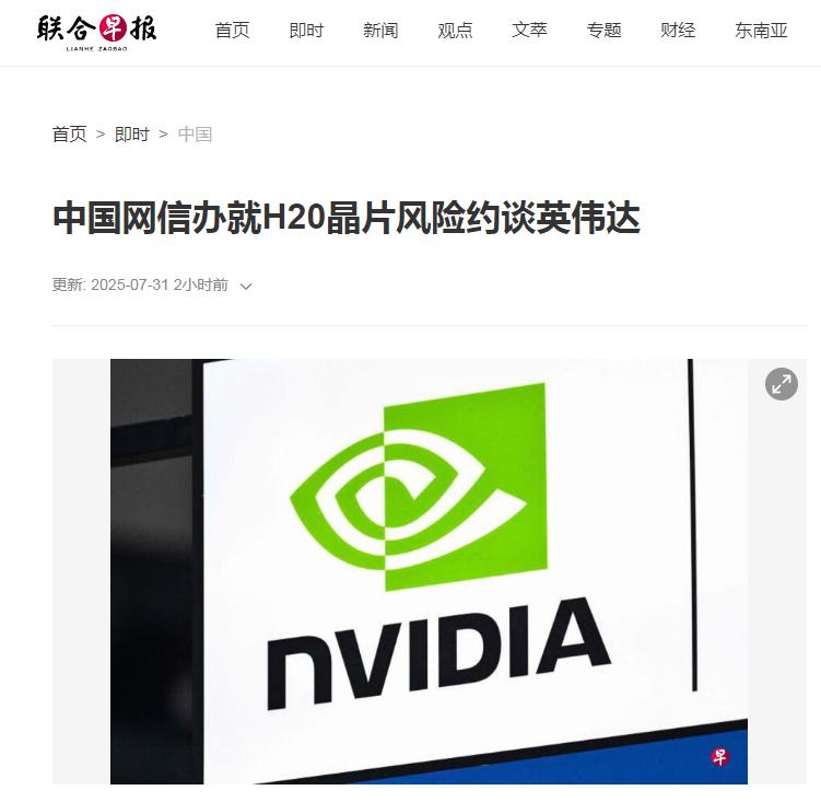 没想到特朗普对我国来了这样的一个阴招！7月31日，我国互联网信息办公室约谈美国晶