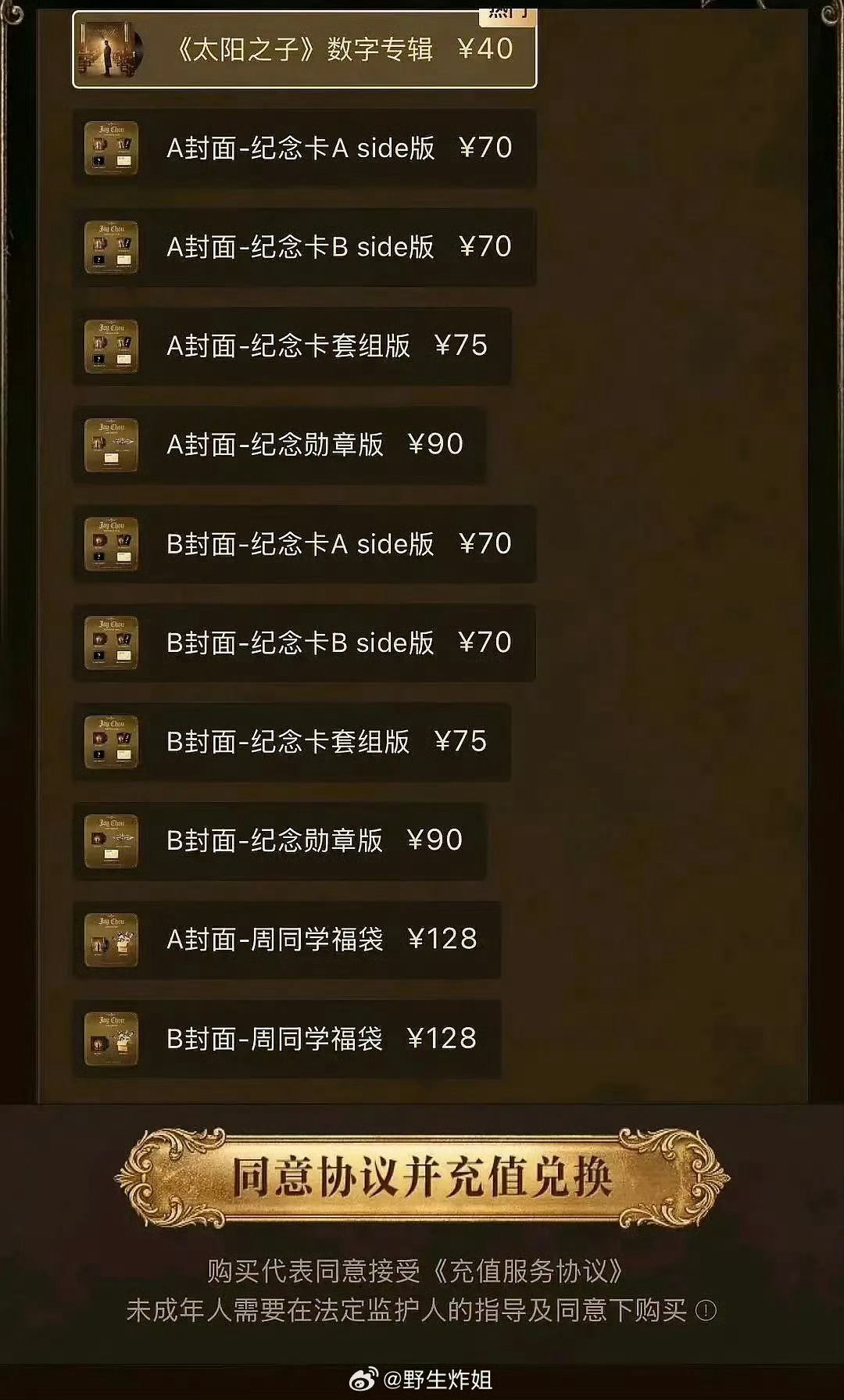 周杰伦新专辑链接被说圈钱了……不过靠自己的才华和年轻时候留下的滤镜赚钱也没什么嘲