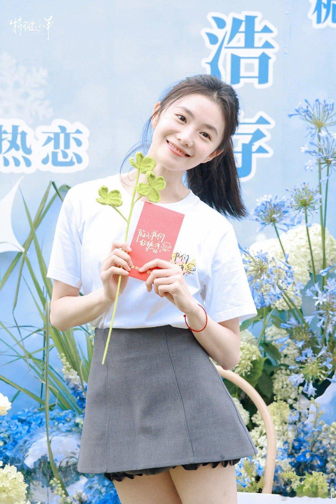 #刘浩存举四叶草#｜#刘浩存徐栀# 存存举四叶草美美的[爱慕][爱慕]一起期待一