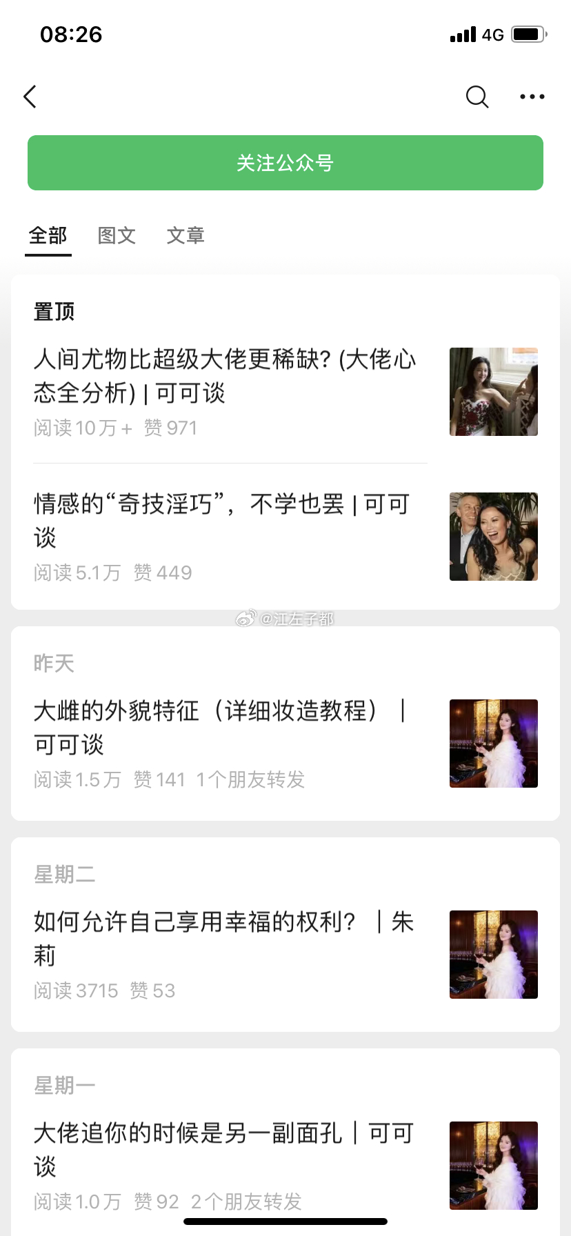 无意中刷到一个教女孩子当小三的（哦不，她们叫雌竞），篇篇都几万阅读，作者还开社群