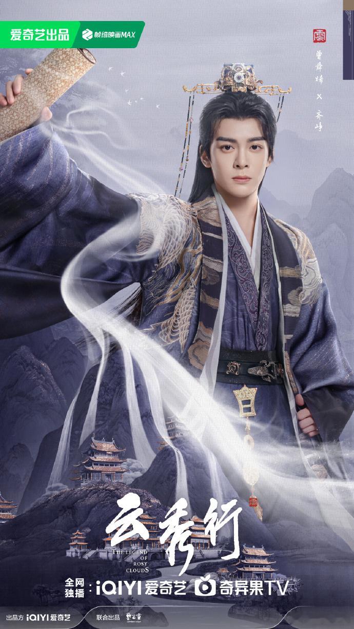 《云秀行》确定李一桐曾舜晞主演并领衔，邓为一人分饰郑适、楼启炎两角，主演合作与角